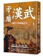 推恩令/漢式分家/日式分家/細君公主/文成公主/推恩令漢武帝