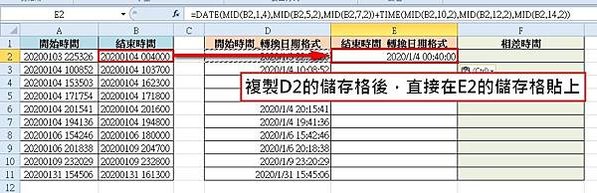 【Excel2010版-函數】計算相差時間(時、分、秒)-D