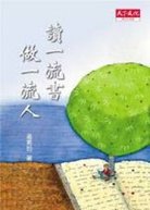 讀一流書，做一流人.jpg