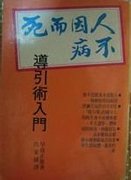 [武術書籍] 合氣道的書籍