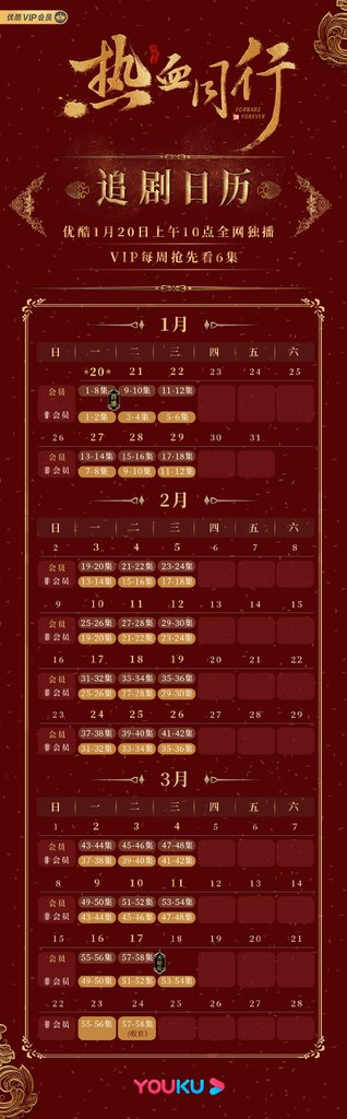 .熱血傳奇追劇日曆.jpg