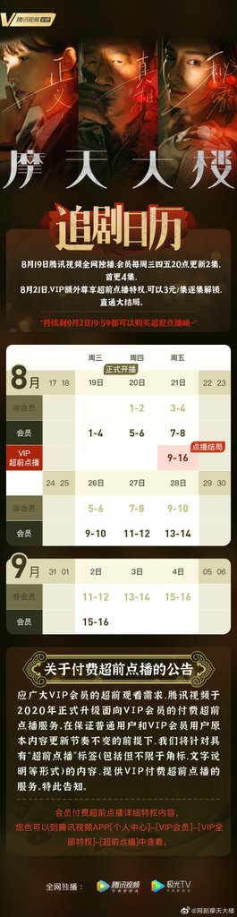 摩天大樓追劇日曆01.jpg