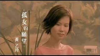 孤女的願望  聽聽看不一樣的聲音 ( 我唱的 )