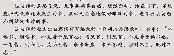 《曾國藩文集·處世金針·修身之要》：“當讀書，則讀書，心無著