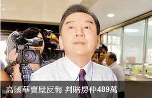 高國華