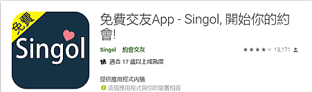 好物分享｜六大交友軟體鄉民狂推薦！距離脱單你只差這一步｜Singol、WeDate、速約、Yueme、iPair、Paktor｜gigi手機玩透透-2.PNG