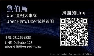 uber 駕駛 收入 (2).jpg