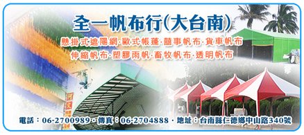 全一帆布行(台南帆布)