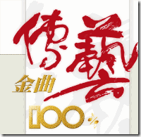 第22屆金曲