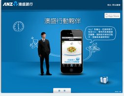 ANZ 澳盛行動夥伴 iPhone APP 上線!!