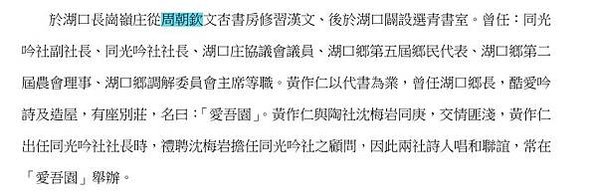 雲林莿桐林家-林本家族-詔安客語客家人在臺灣/林本，莿桐最後