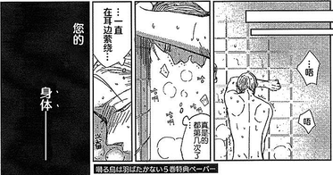【鳴鳥不飛】雜談_卷8特典_你的身體