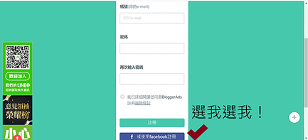 在痞客邦投放Blogger ads的步驟2：官網註冊畫面