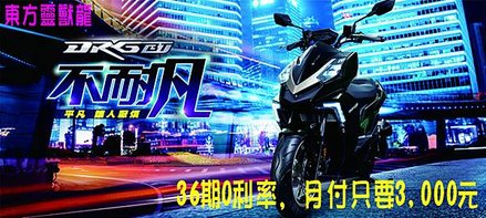 2019三陽 DRG 158CC.jpg