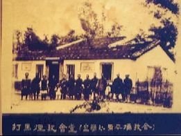 1876埔里社牛睏山教會匾額「耶穌聖教」、左側「養靈所」、右