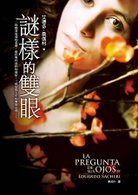 謎樣的雙眼.jpg