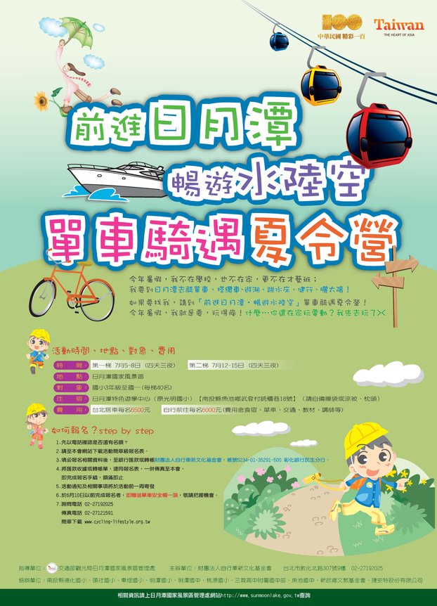 日月潭夏令營宣傳海報.JPG