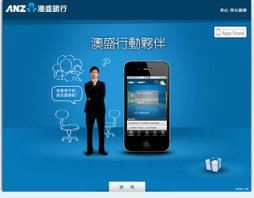 ANZ 澳盛行動夥伴 iPhone APP 上線!!