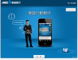 ANZ澳盛行動夥伴 iPhone APP 上線!!