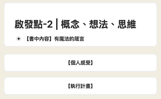 在智慧中成長 《我可能錯了》讀後啟發｜故事｜金句