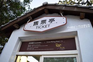后里馬場森林園區