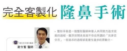 台中隆鼻權威,台中隆鼻手術ptt,台中隆鼻Dcard,台中隆鼻手術價格,隆鼻費用,台中整形外科推薦