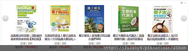 椰子油相關書籍.png