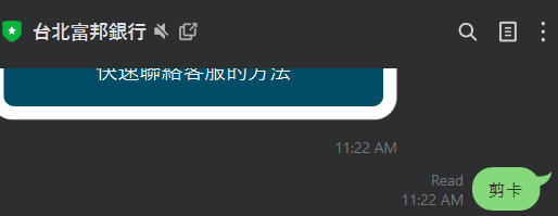 理財筆記 - 富邦卡，富邦信用卡剪卡、停卡方式 202411