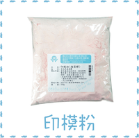 DIY印模粉_準備材料-02.png