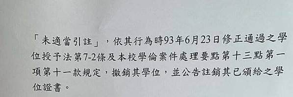 林智堅的碩士論文案/林智堅退選聲明/林耕仁交通大學碩士論文被