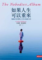 如果人生可以重來-封面.jpg