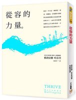 《從容的力量》立體書封