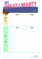 月收支結算表