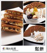 鬆餅.jpg