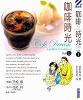 咖啡時光