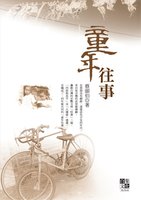 童年往事.jpg
