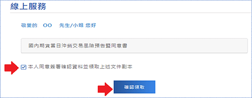 元大期貨國內當沖線上簽署