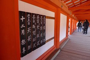 十二月的嚴島神社活動