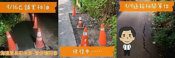 20220916西濱路一段217號(168旅館後方)西濱路一段189巷路面有裂縫約2公尺工務處已修繕完成.jpg