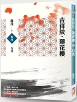 吉祥紋蓮花樓BIG5-4白虎.jpg
