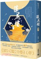 蓮花樓BIG5冊一.jpg