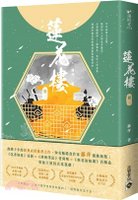 蓮花樓BIG5冊二.jpg