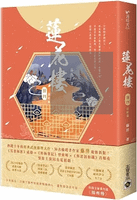 【發行資訊】藤萍@小說《吉祥紋蓮花樓》｜【陸劇】蓮花樓