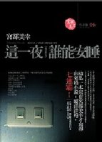 這一夜﹐誰能安眠.jpg