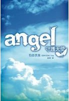 angel守護天使.jpg