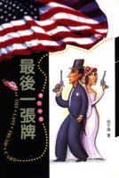最後一張牌.jpg
