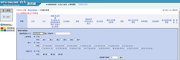 台大查詢課程