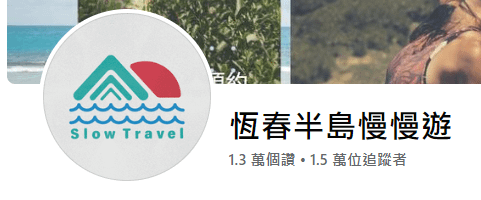 墾丁社區生態旅遊