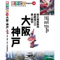 大阪神戶散步地圖