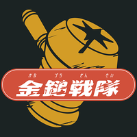 2020金鎚LOGO-02